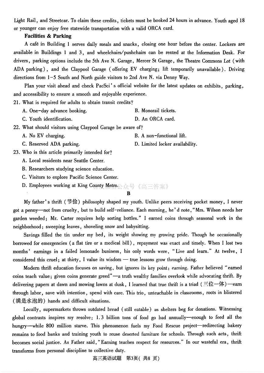 2025年河南省五市高三第二次联考英语试题（含答案)第3页