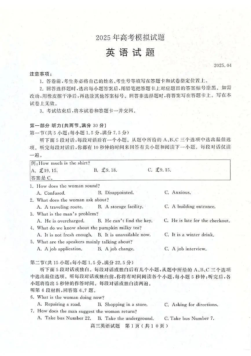山东省济宁市2025届高三高考模拟第二次模拟-英语试卷无答案第1页