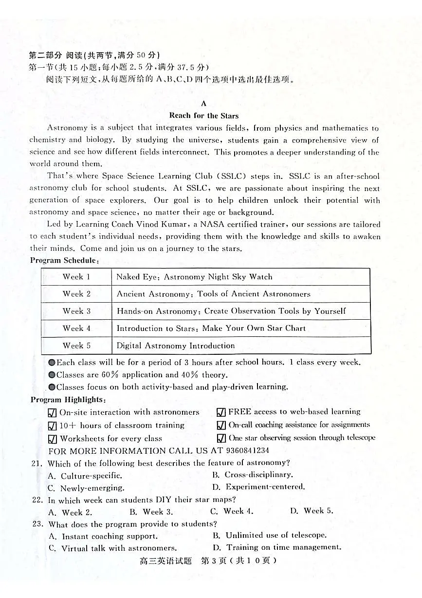 山东省济宁市2025届高三高考模拟第二次模拟-英语试卷无答案第3页