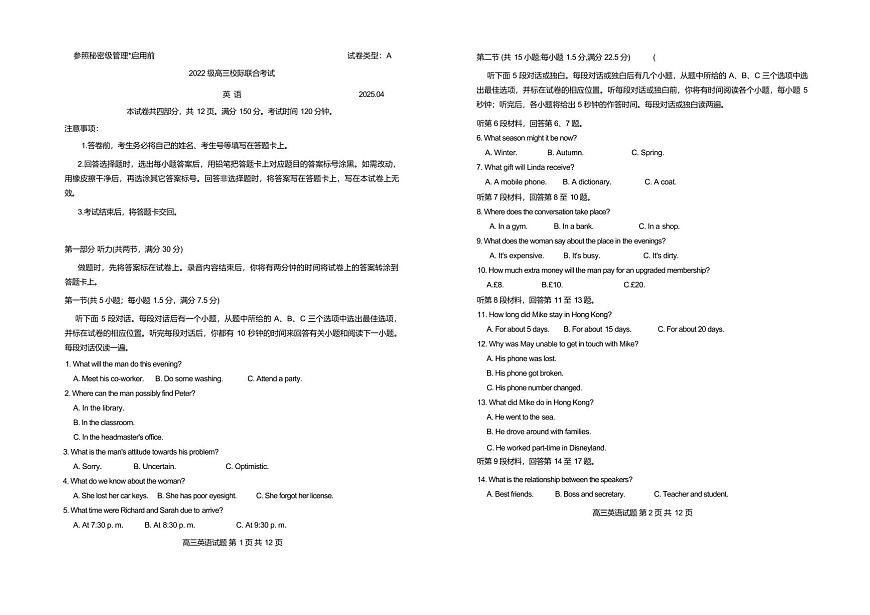 山东省日照市2025届高三校际联合高考模拟第二次模拟-英语试题+答案第1页