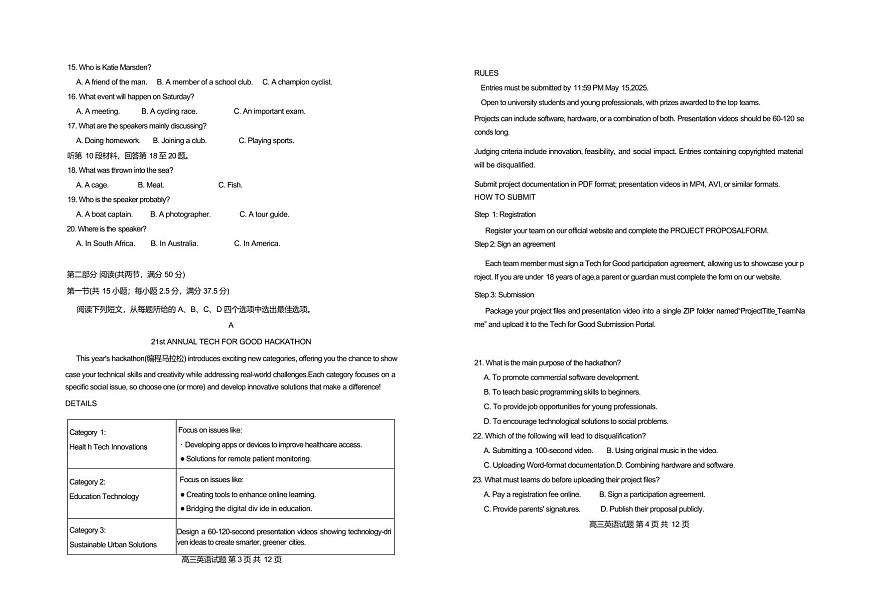 山东省日照市2025届高三校际联合高考模拟第二次模拟-英语试题+答案第2页