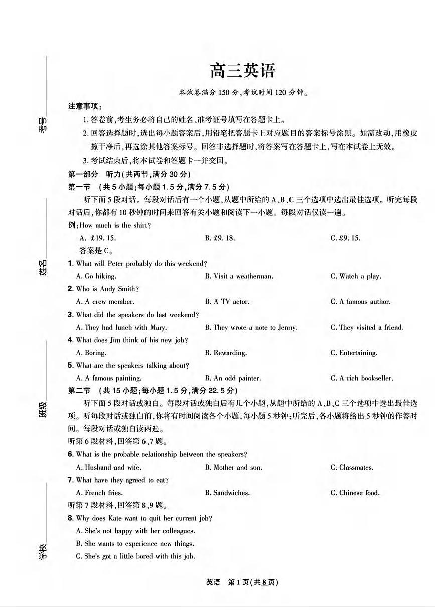 英语丨东北三省精准教学联盟2025届高三下学期4月联考英语试卷及答案第1页
