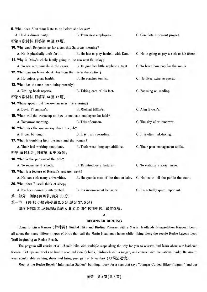 英语丨东北三省精准教学联盟2025届高三下学期4月联考英语试卷及答案第2页