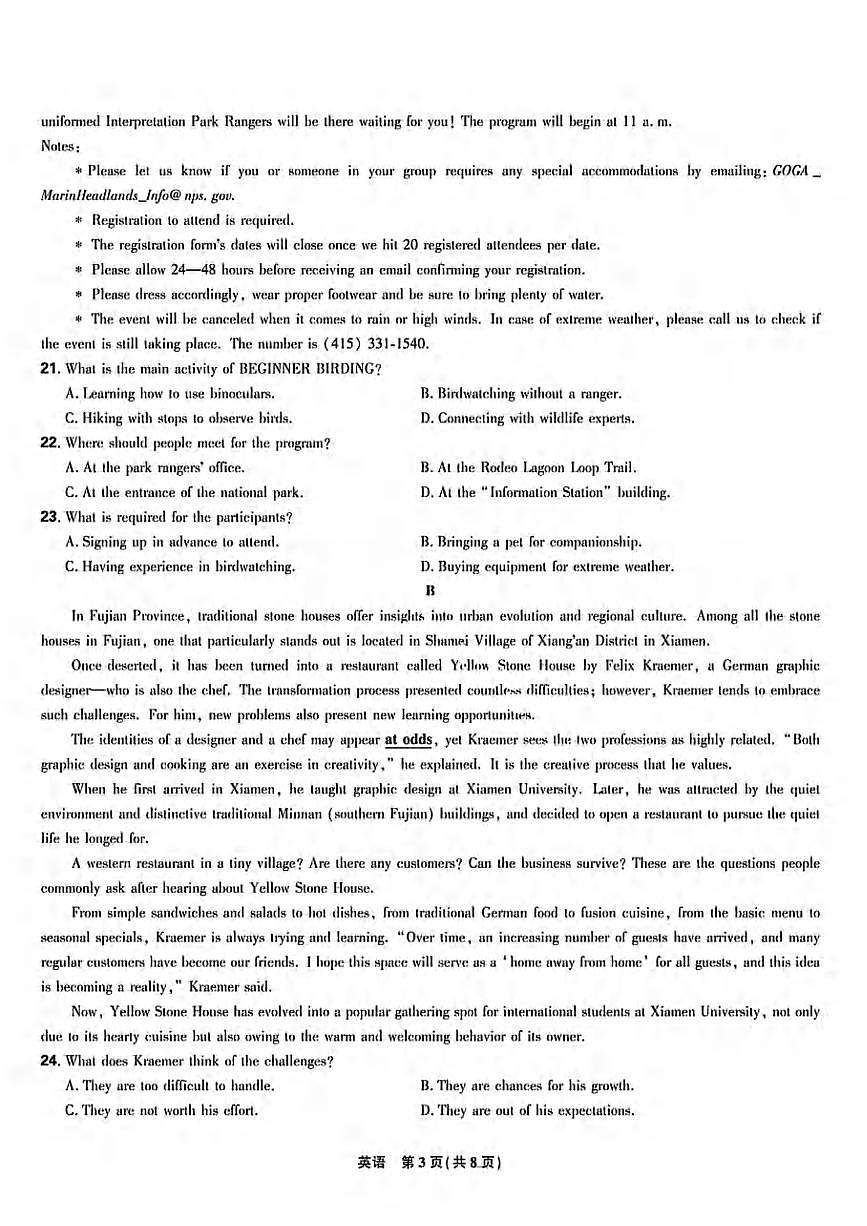 英语丨东北三省精准教学联盟2025届高三下学期4月联考英语试卷及答案第3页
