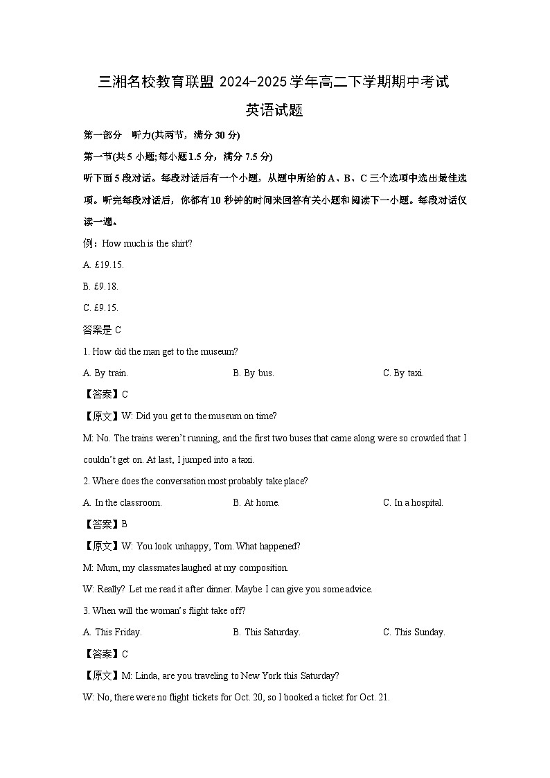 三湘名校教育联盟2024-2025学年高二下学期期中考试英语试题（解析版）第1页