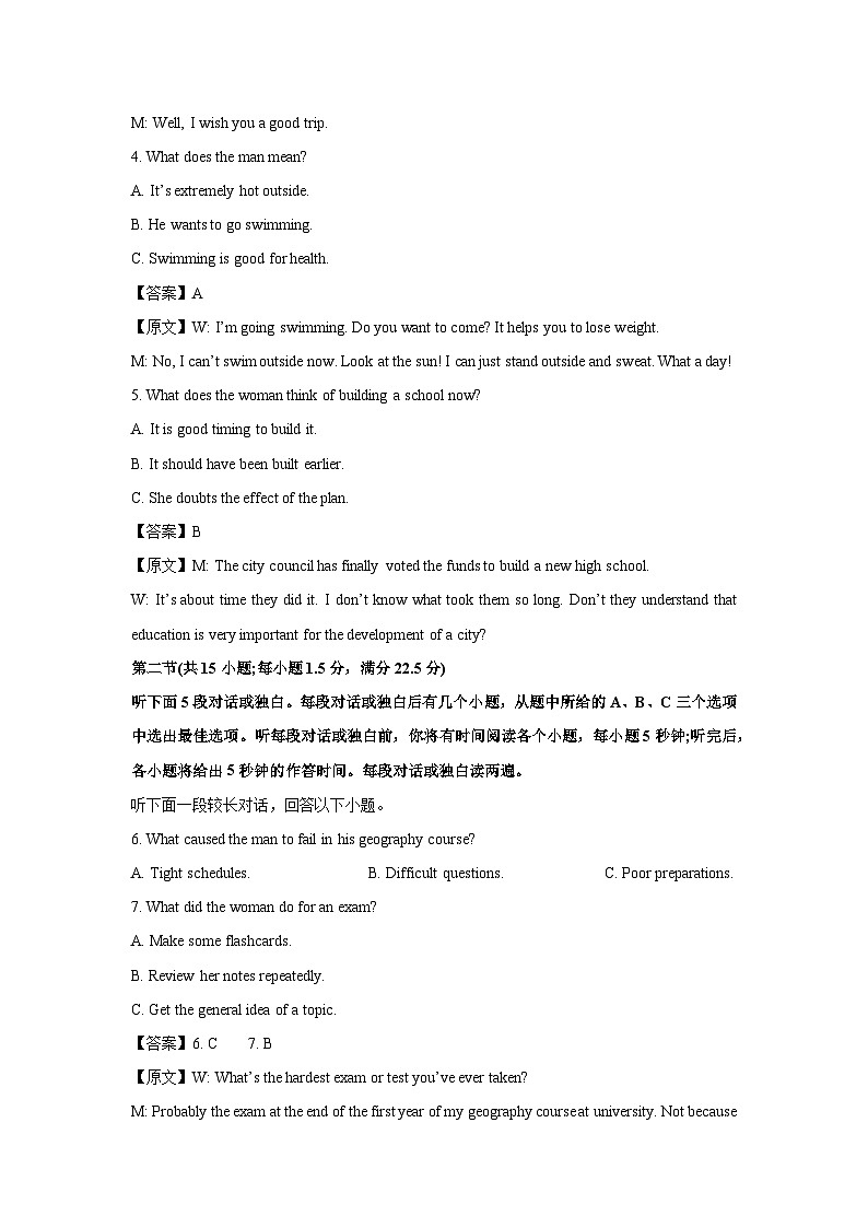 三湘名校教育联盟2024-2025学年高二下学期期中考试英语试题（解析版）第2页