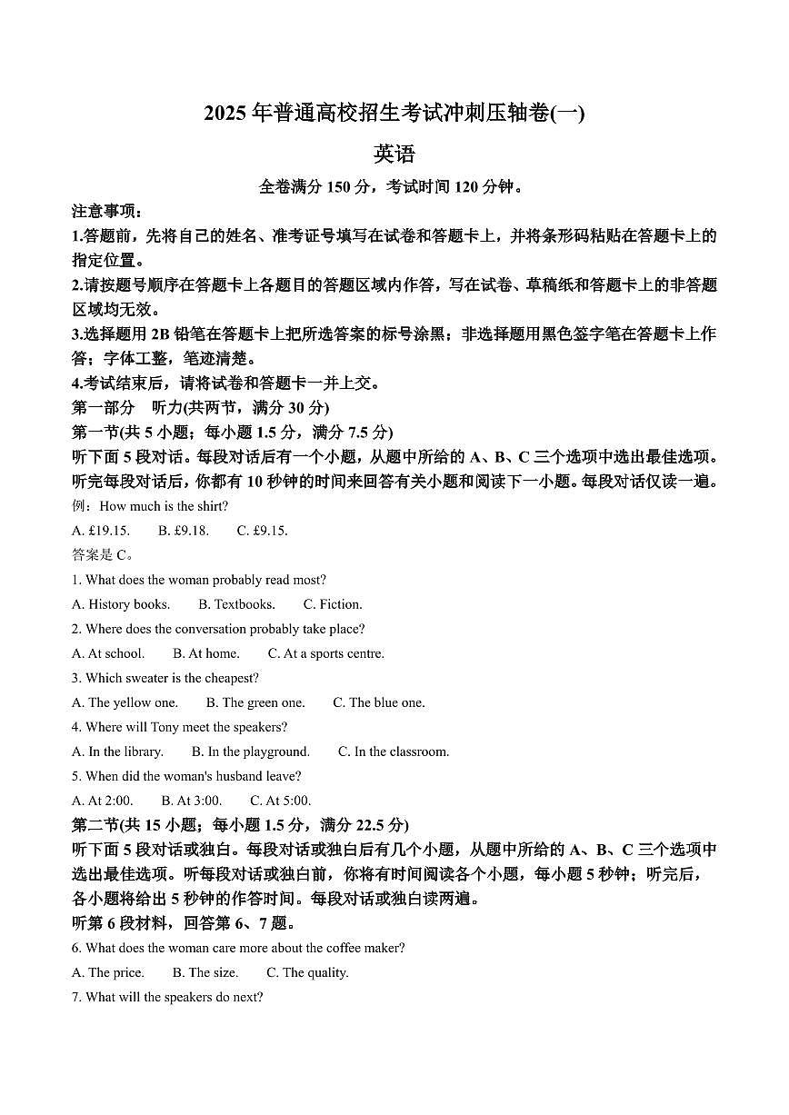 英语丨2025年普通高校招生考试冲刺压轴卷(一)英语试卷及答案第1页