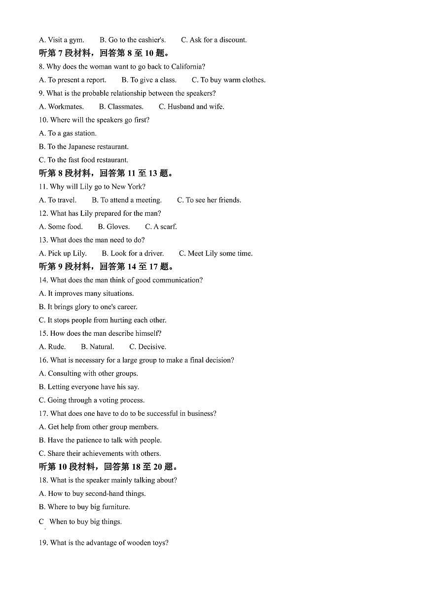 英语丨2025年普通高校招生考试冲刺压轴卷(一)英语试卷及答案第2页
