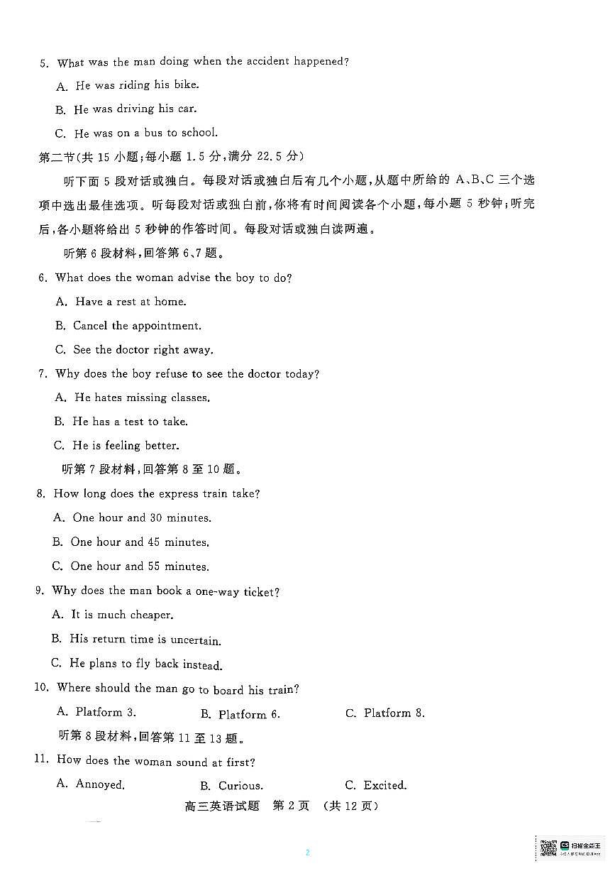 山东省名校考试联盟2025届高三下学期4月二模英语试题PDF版无答案第2页