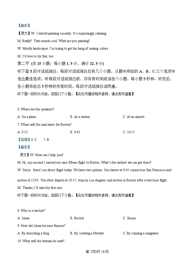 湖北省武汉市2025届高中毕业生4月调研考试英语试题 Word版含解析第3页