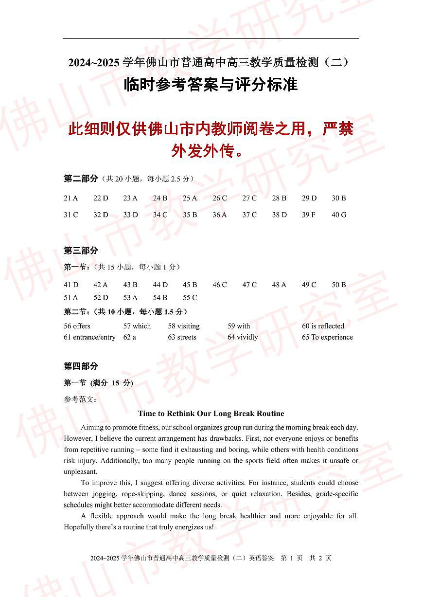 2025年4月佛山市高三教学质量检测(二）英语临时参考答案与评分标准第1页