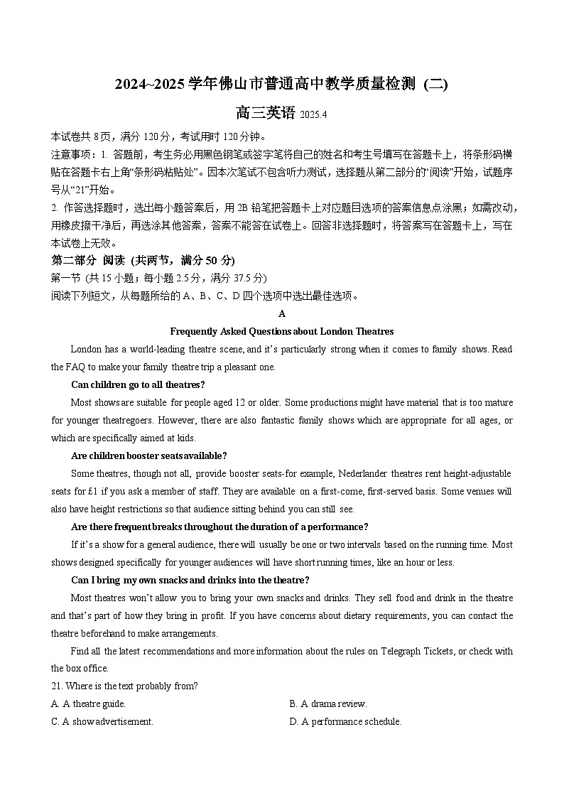 2025届广东省佛山市高三下学期普通高中教学质量检测(二)英语试卷(1)第1页