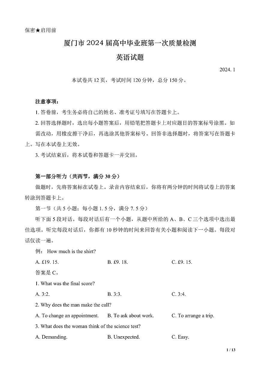 2024届福建省部分地市高三上学期第一次质量检测英语试卷（含答案）第1页