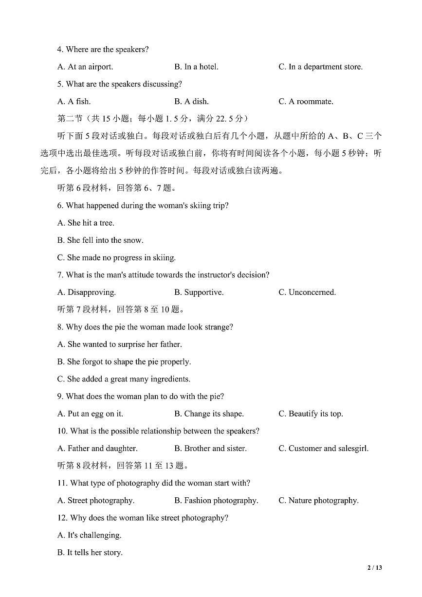 2024届福建省部分地市高三上学期第一次质量检测英语试卷（含答案）第2页