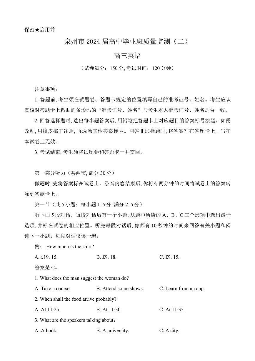 2024届福建省泉州市高中高三上学期毕业班质量监测（二）英语试卷（含答案）第1页