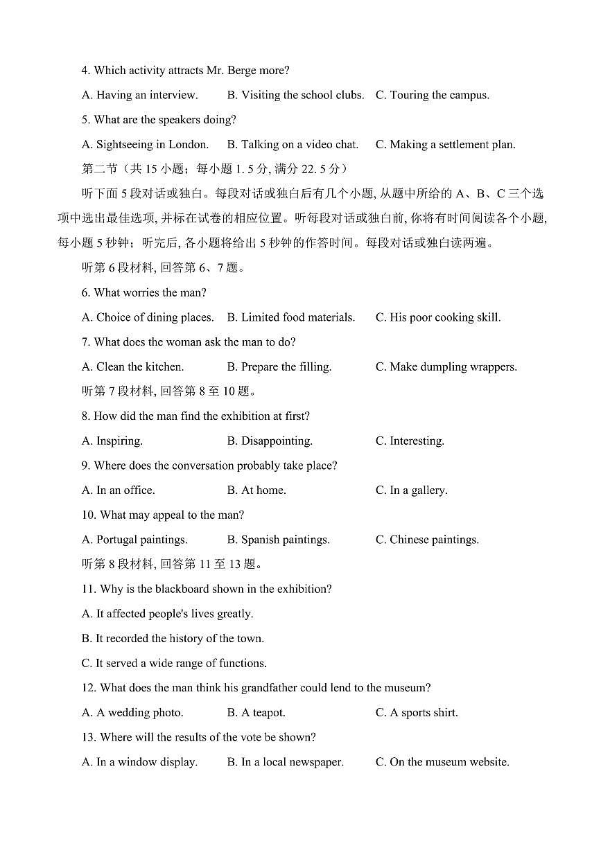 2024届福建省泉州市高中高三上学期毕业班质量监测（二）英语试卷（含答案）第2页