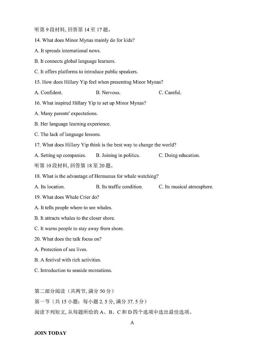 2024届福建省泉州市高中高三上学期毕业班质量监测（二）英语试卷（含答案）第3页