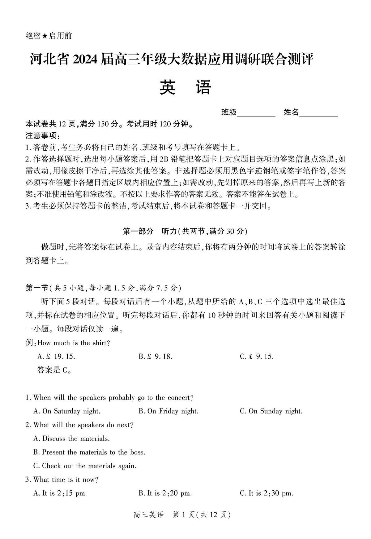 2024届河北省高三大数据应用调研联合测评(Ⅳ)英语试卷（含答案）第1页
