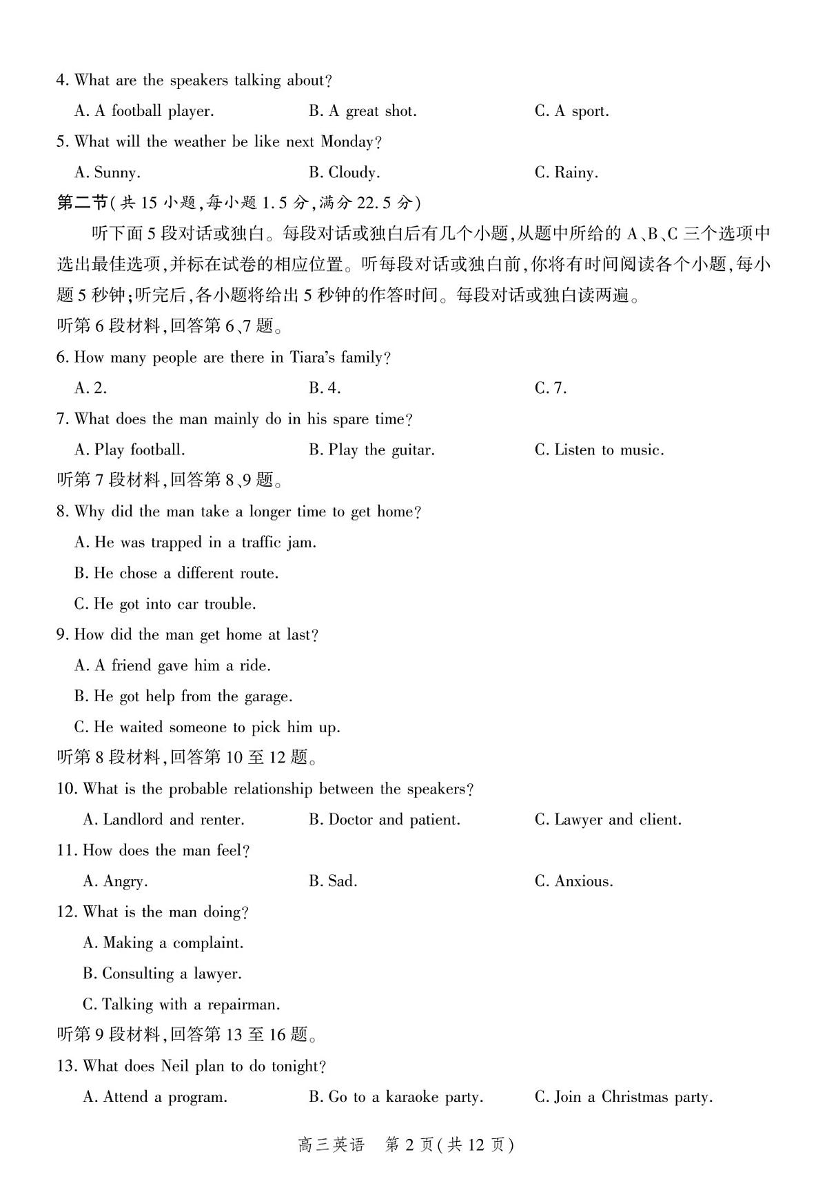 2024届河北省高三大数据应用调研联合测评(Ⅳ)英语试卷（含答案）第2页