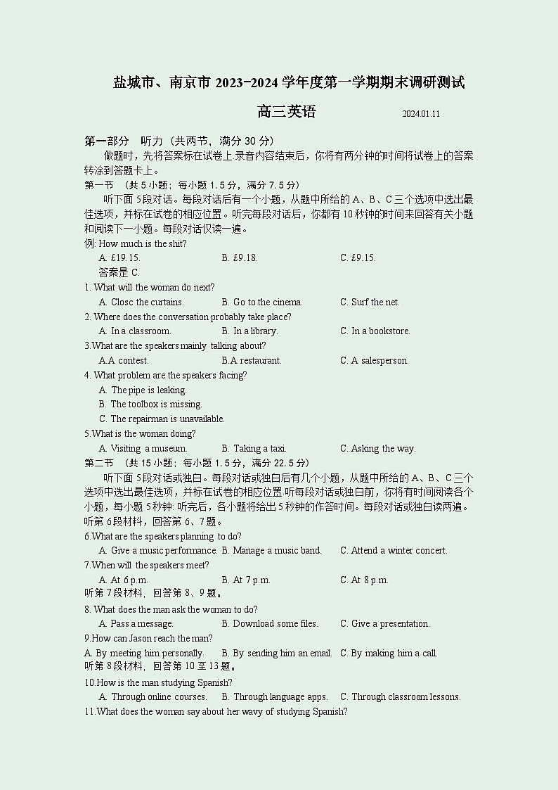 2024届江苏省南京市、盐城市高三上学期第一次模拟考试英语试卷（含答案）第1页