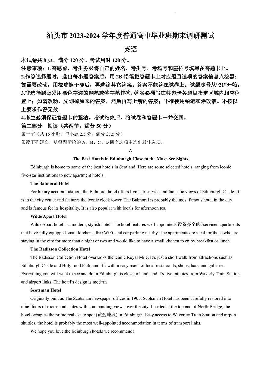 广东省汕头市2024届高三上学期期末考试英语试卷（含答案）第1页