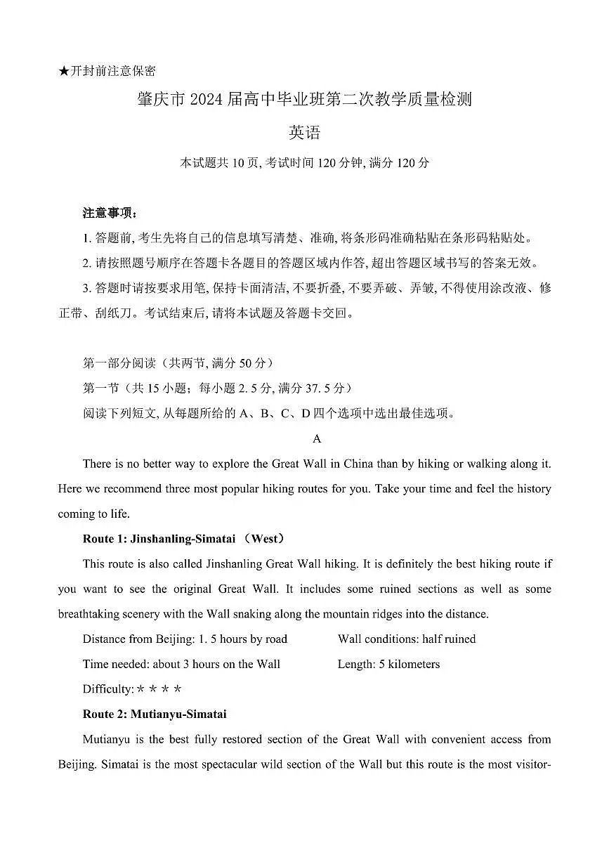 广东省肇庆市2024届高三上学期第二次教学质量检测英语试卷（含答案）第1页