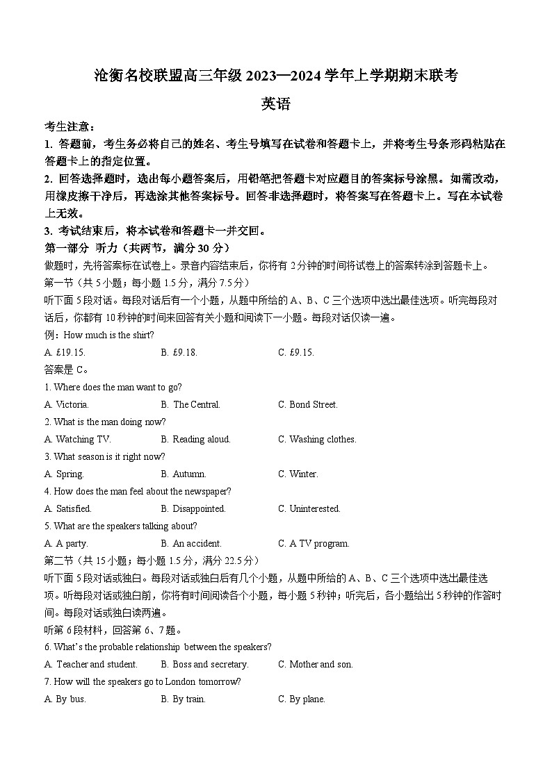 河北省沧州市联考2024届高三上学期1月期末考试英语试卷（含答案）第1页
