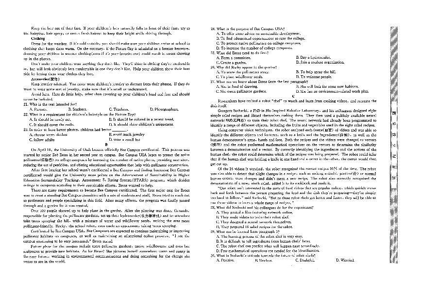 河北省唐县第一中学2024届高三上学期1月期末考试英语试卷（含答案）第2页