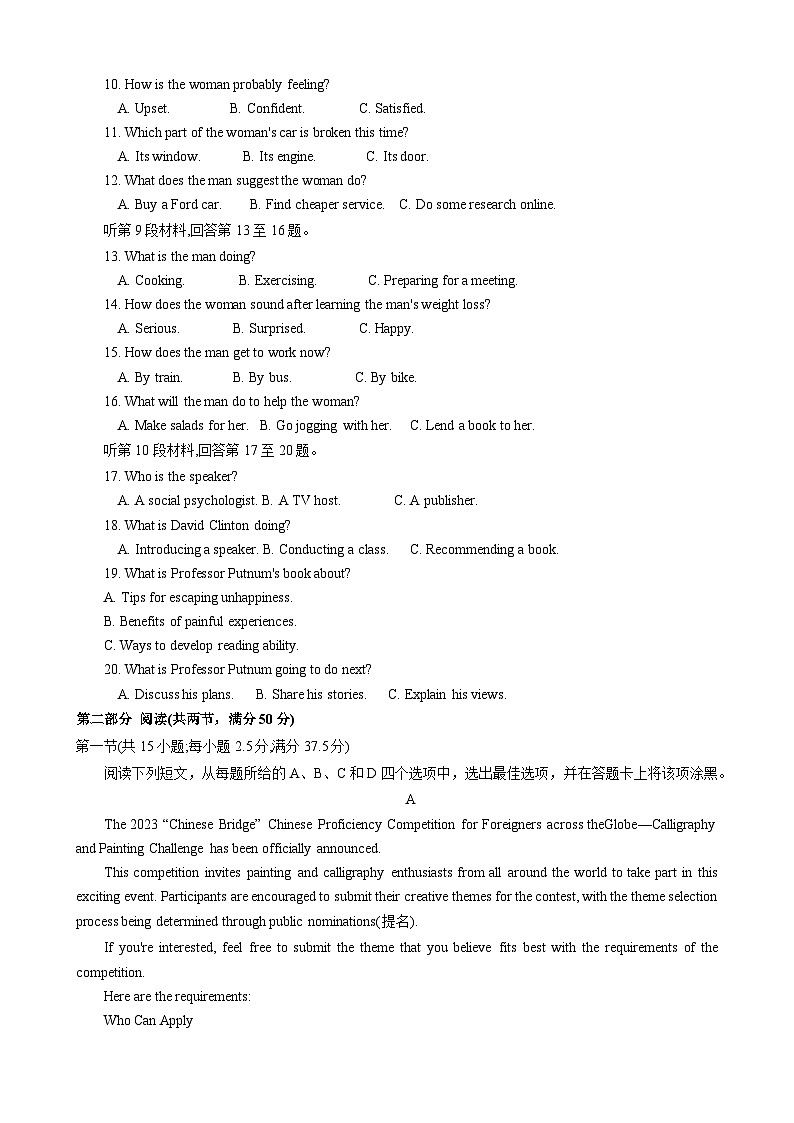 河南省四市许济洛平2024届高三第二次质量检测英语试卷（含答案）第2页