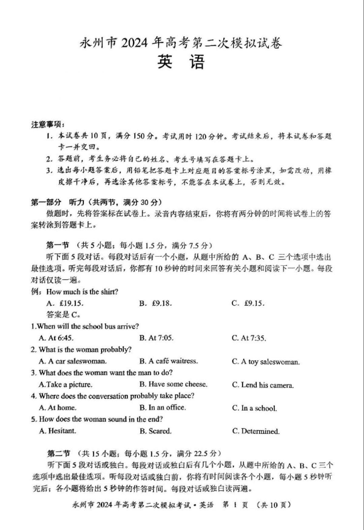 湖南省永州市2024届高考第二次模拟考试英语试卷（含答案）第1页
