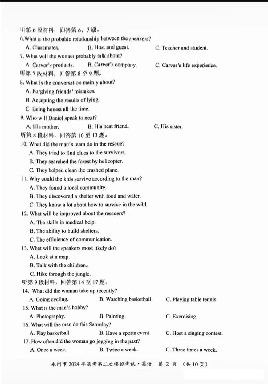 湖南省永州市2024届高考第二次模拟考试英语试卷（含答案）第2页