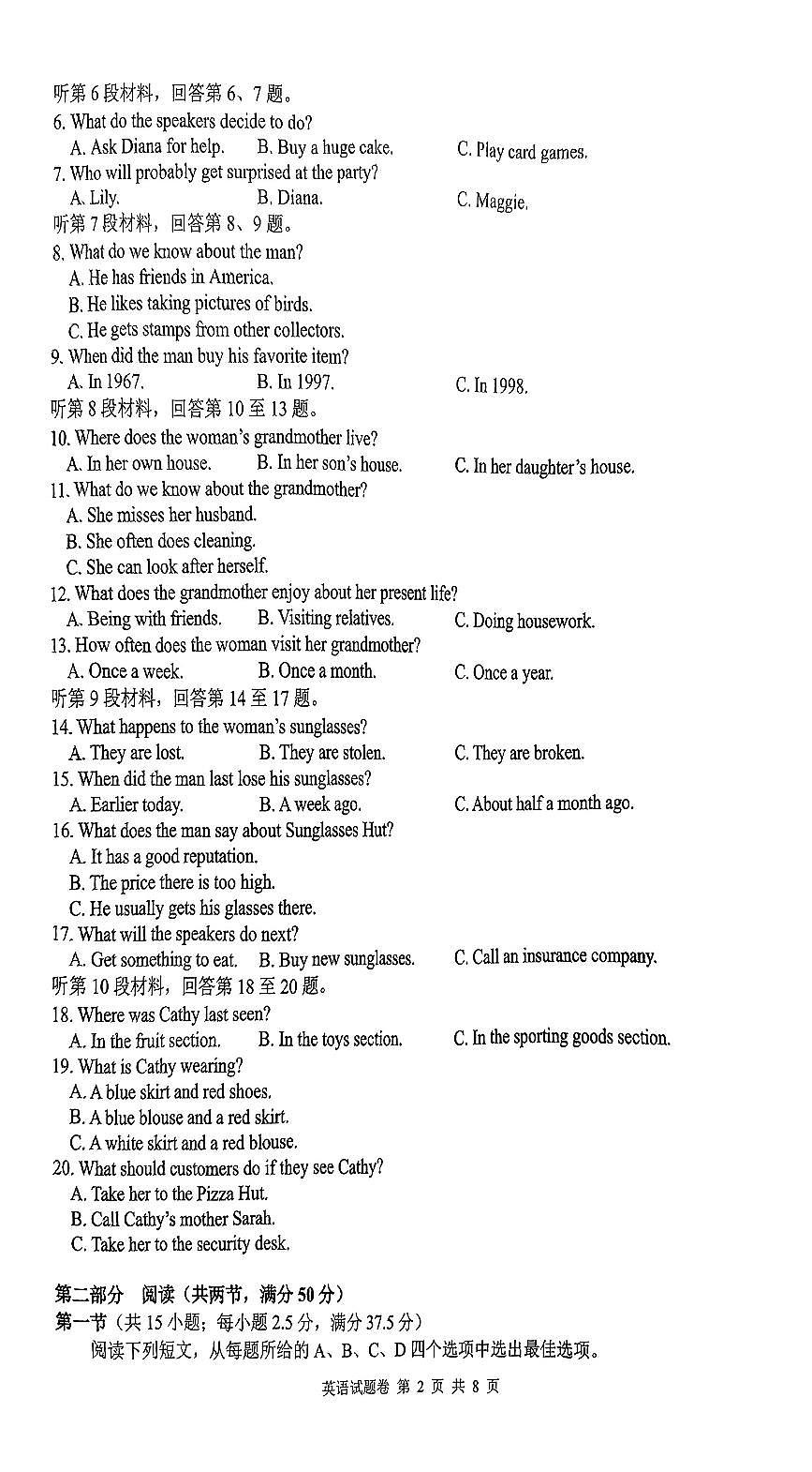 湖南省株洲市2024届高三上学期教学质量统一检测（一）英语试卷（含答案）第2页