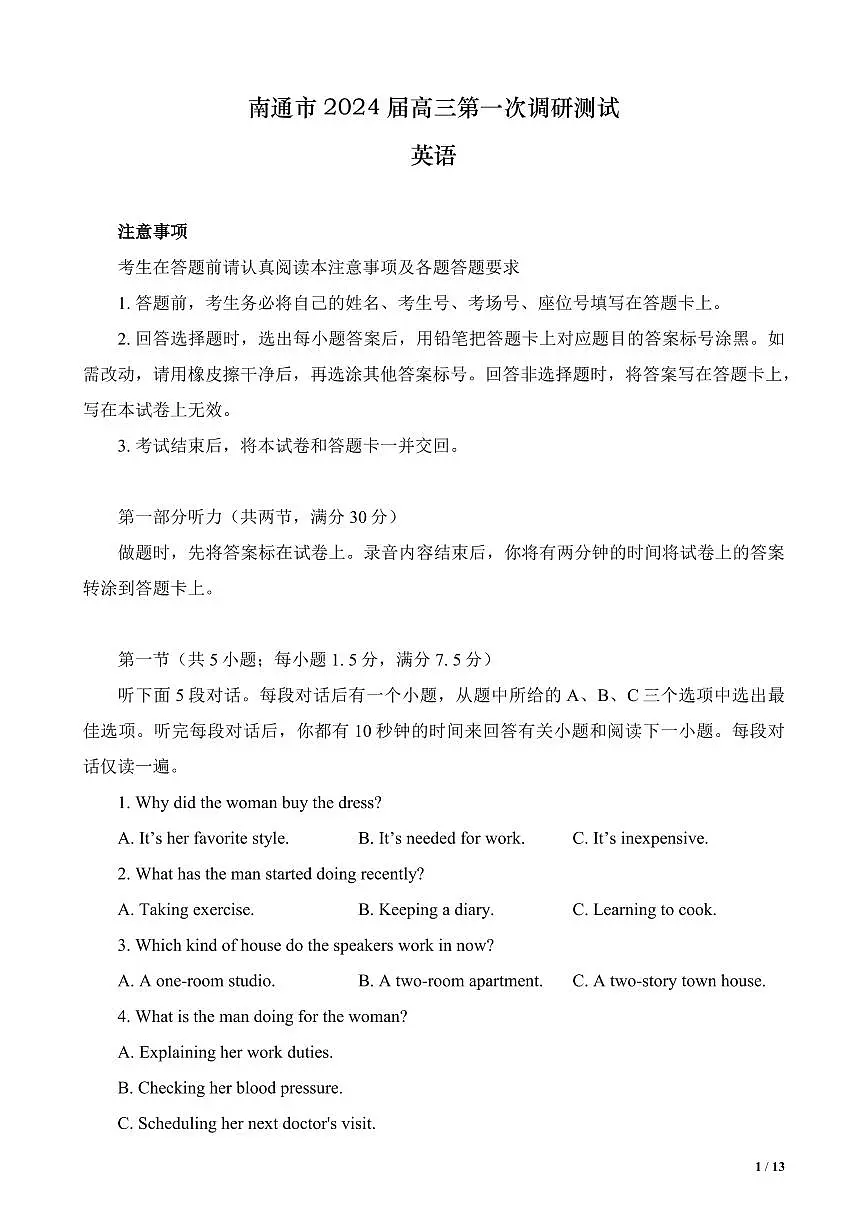 江苏省南通市2024届高三第一次调研测试（南通一模）英语试卷（含答案）第1页