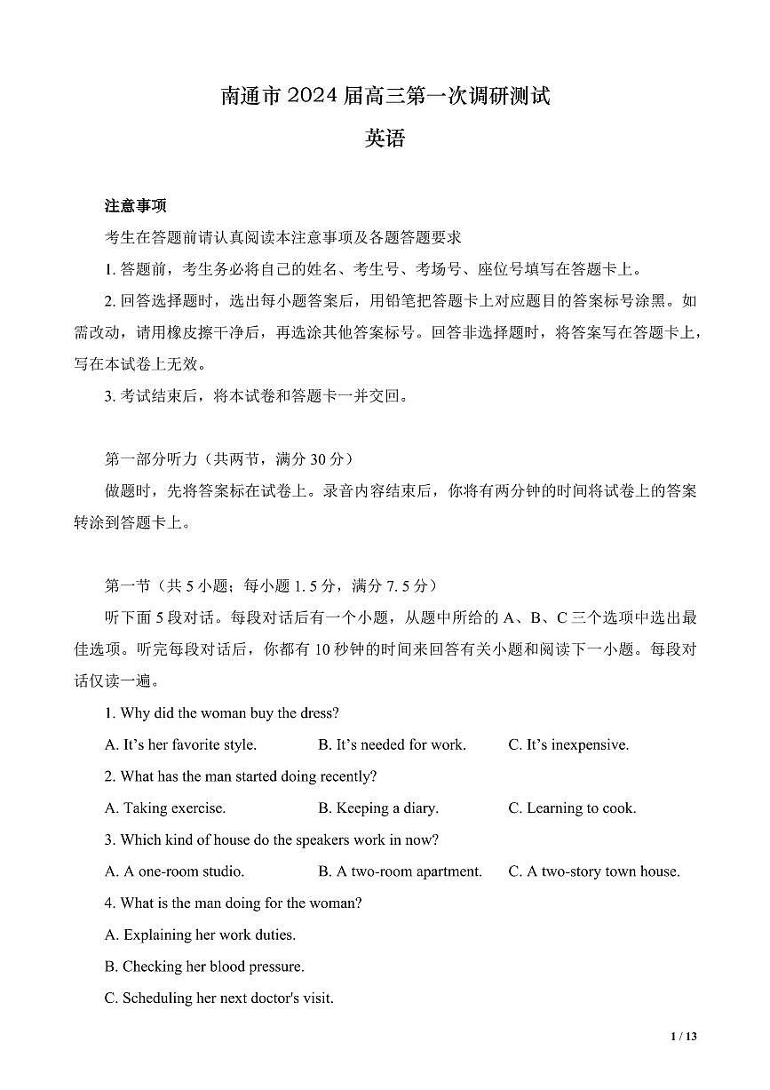 江苏省南通市2024届高三第一次调研测试（南通一模）英语试卷（含答案）第1页
