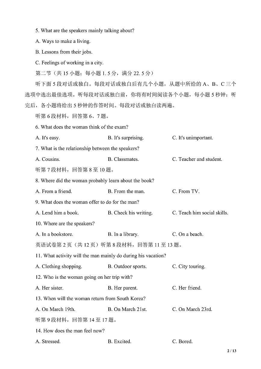 江苏省南通市2024届高三第一次调研测试（南通一模）英语试卷（含答案）第2页