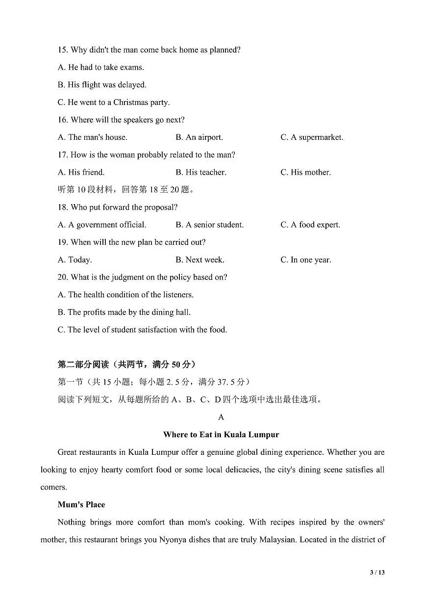 江苏省南通市2024届高三第一次调研测试（南通一模）英语试卷（含答案）第3页