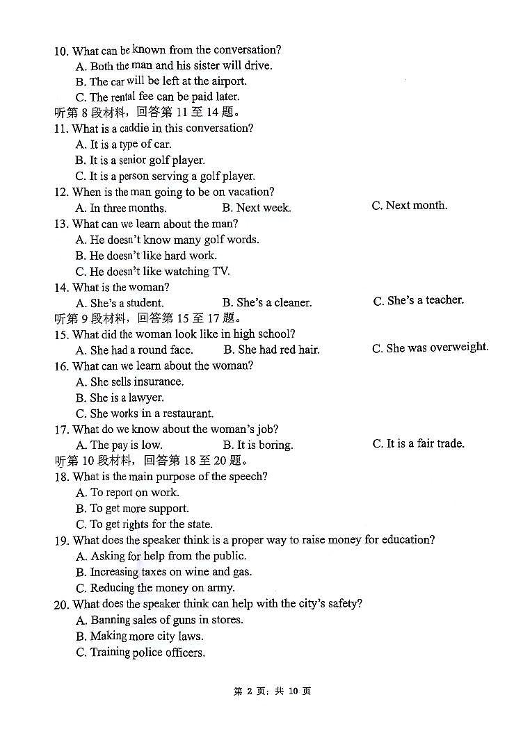 江苏省扬州市2024届高三上学期1月期末考试英语试卷（含答案）第2页