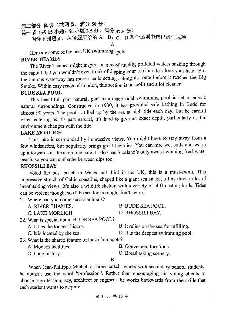 江苏省扬州市2024届高三上学期1月期末考试英语试卷（含答案）第3页