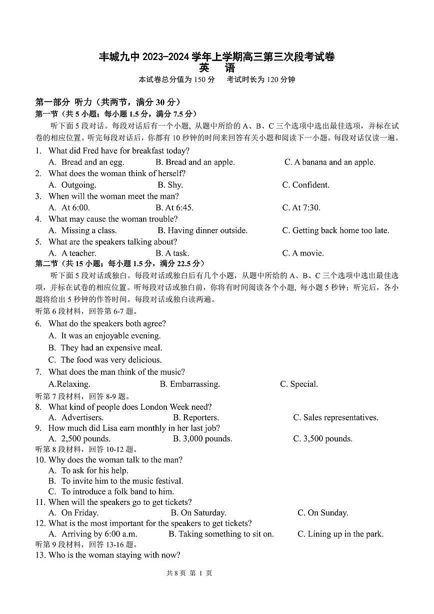 江西省宜春市丰城市第九中学2024届高三上学期12月月考英语试卷（含答案）第1页
