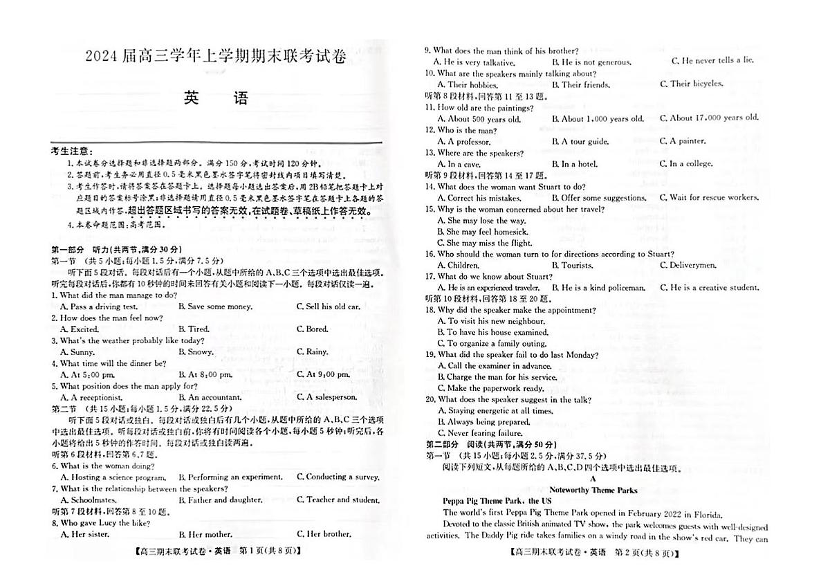 辽宁省朝阳市建平县2024届高三上学期1月期末 英语试卷（含答案）第1页