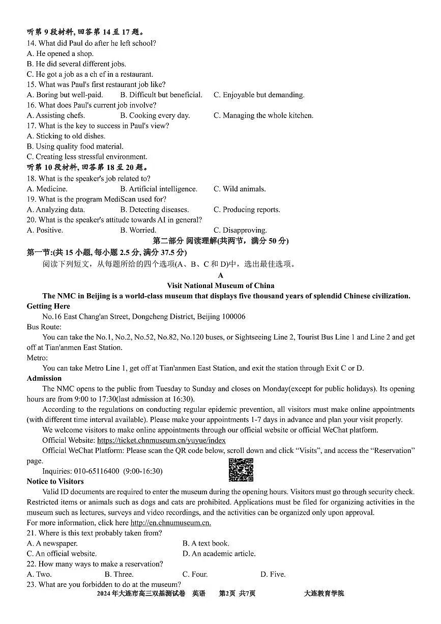 辽宁省大连市2024届高三上学期期末双基测试英语试卷（含答案）第2页