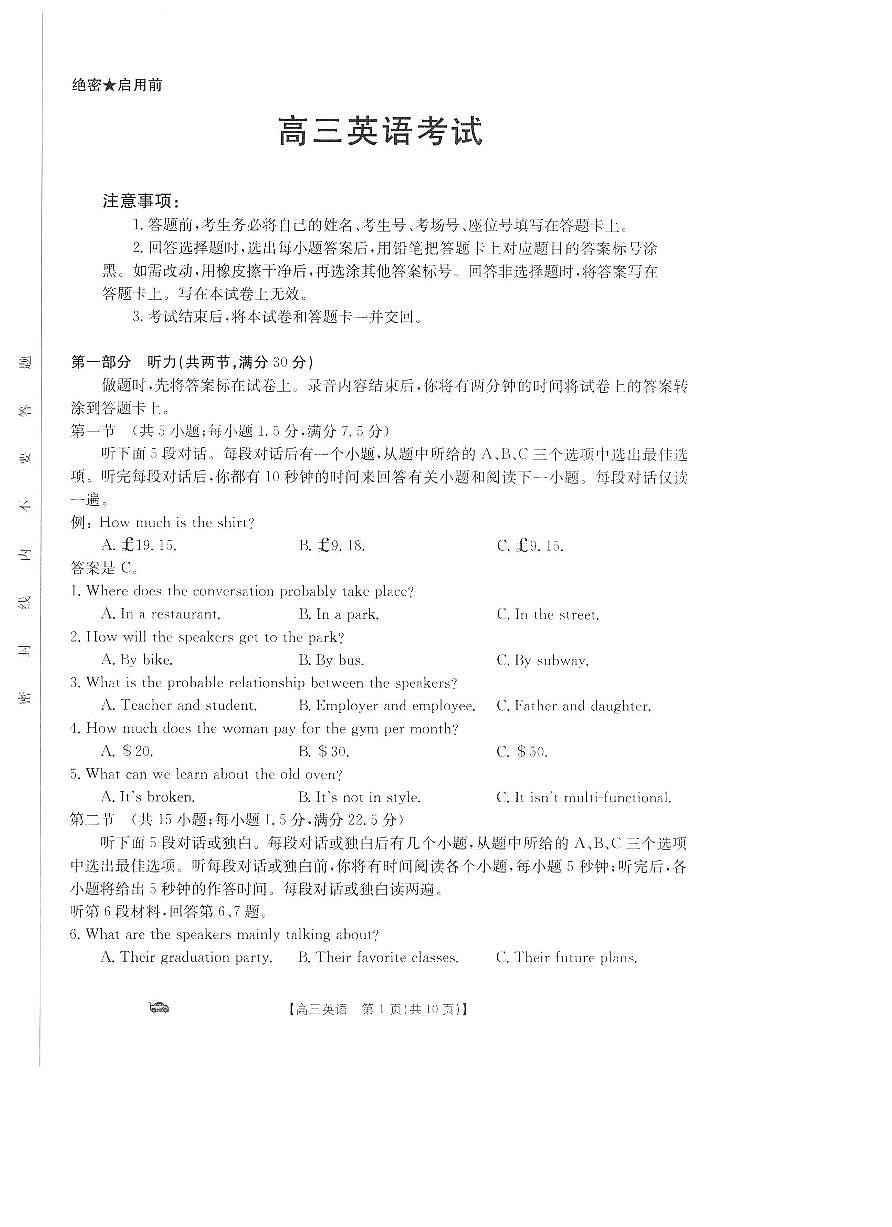 辽宁省抚顺市六校协作体2023-2024学年高三上学期期末考试英语试卷（含答案）第1页