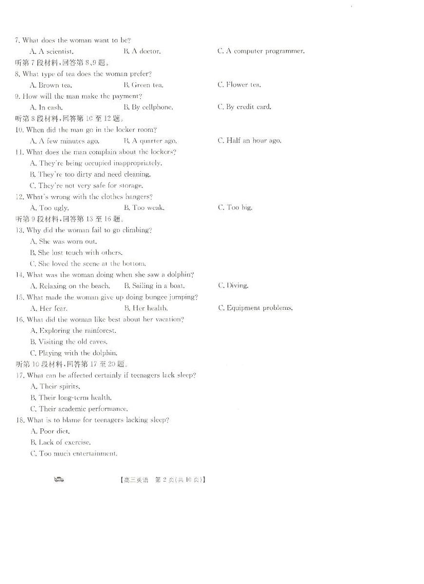 辽宁省抚顺市六校协作体2023-2024学年高三上学期期末考试英语试卷（含答案）第2页