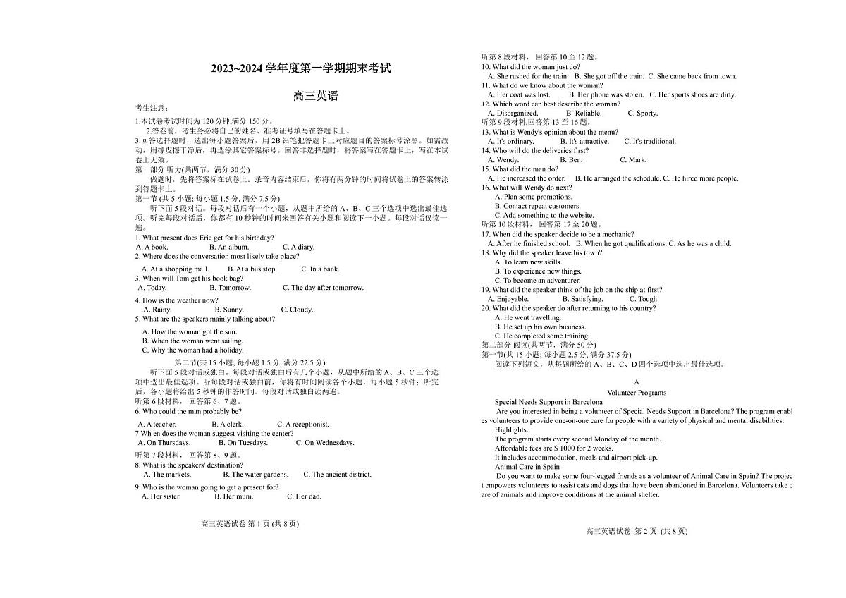 辽宁省锦州市2024届高三上学期1月期末考试英语试卷（含答案）第1页