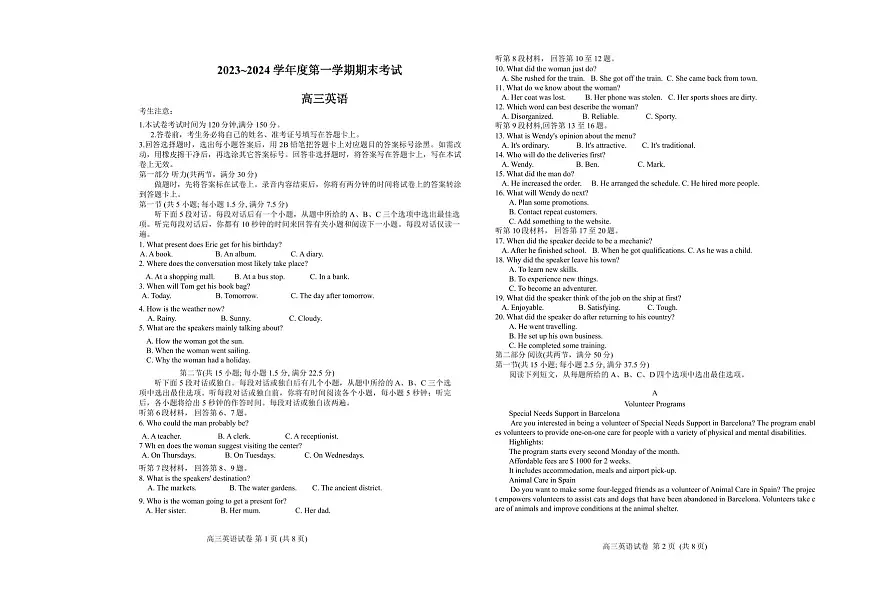 辽宁省锦州市2024届高三上学期1月期末考试英语试卷（含答案）第1页