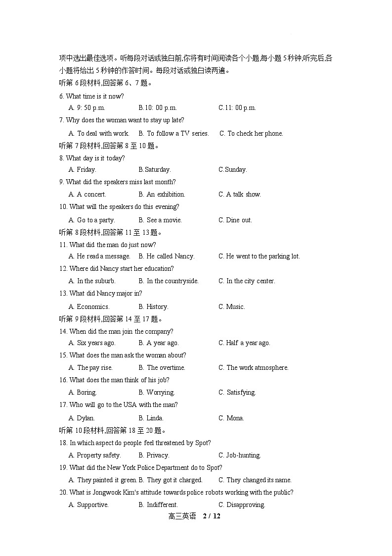 湖北省八市2024-2025学年下学期高三3月联考英语试题（word版含答案及听力稿）第2页