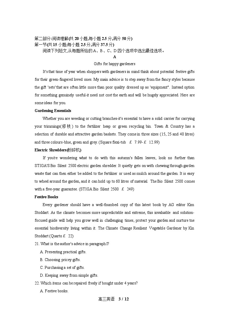 湖北省八市2024-2025学年下学期高三3月联考英语试题（word版含答案及听力稿）第3页