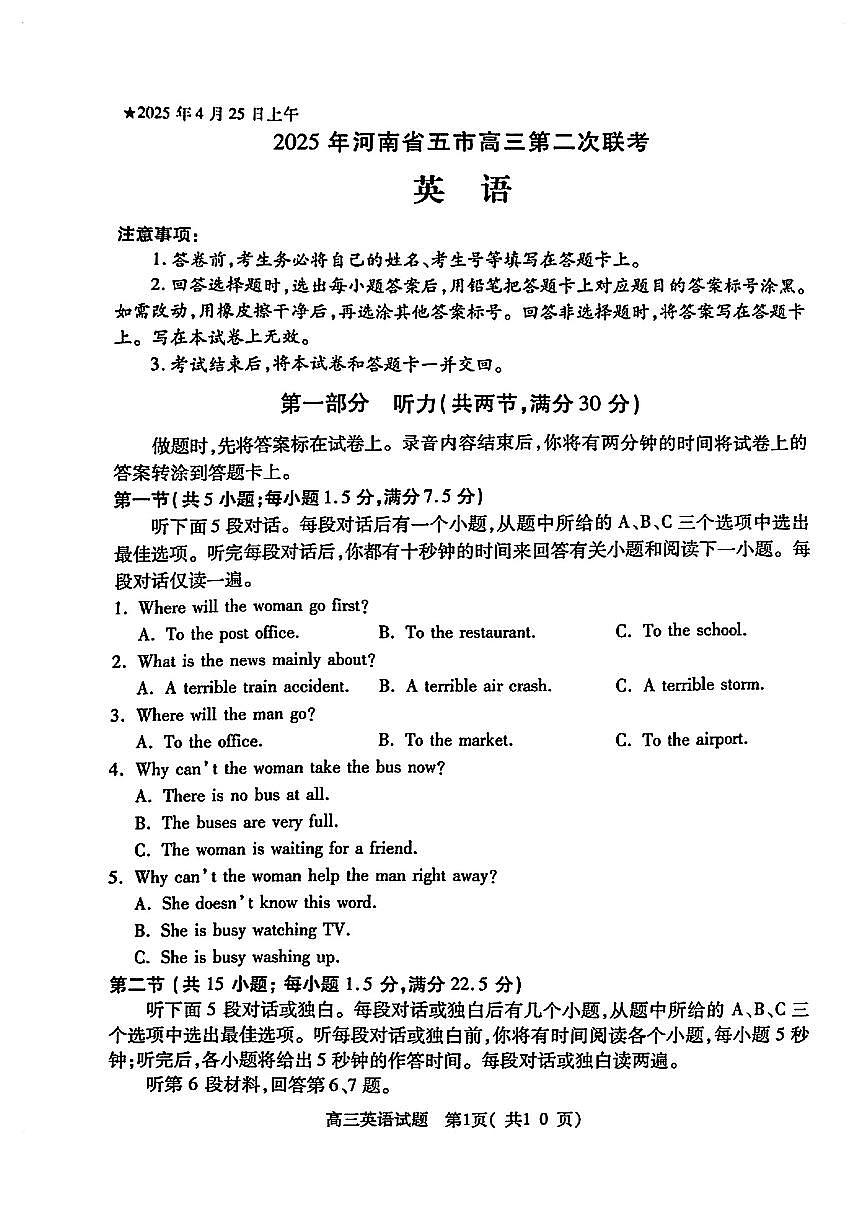 2025届河南省五市暨南阳市高三二模第二次联考 英语试题+答案第1页