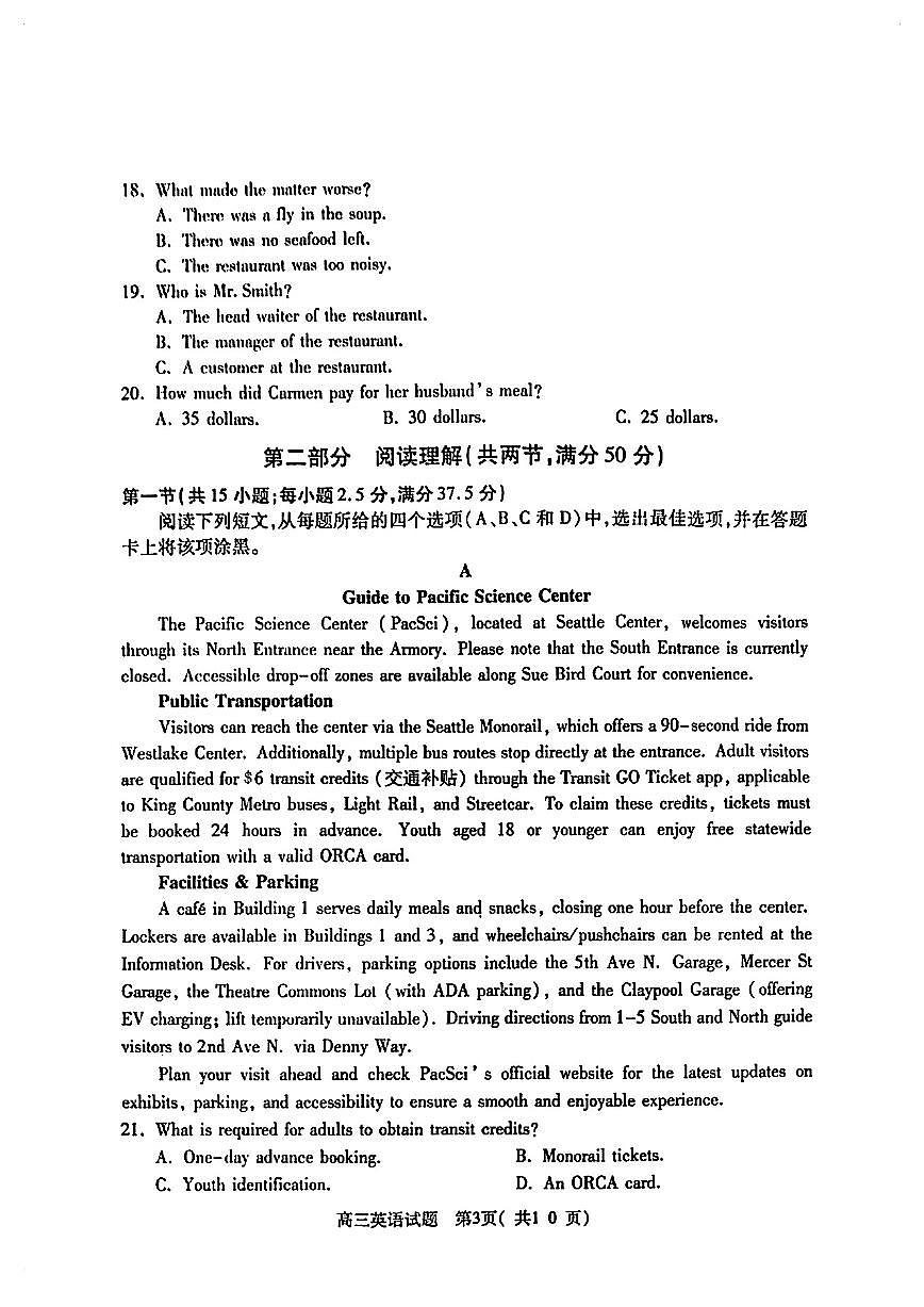 2025届河南省五市暨南阳市高三二模第二次联考 英语试题+答案第3页