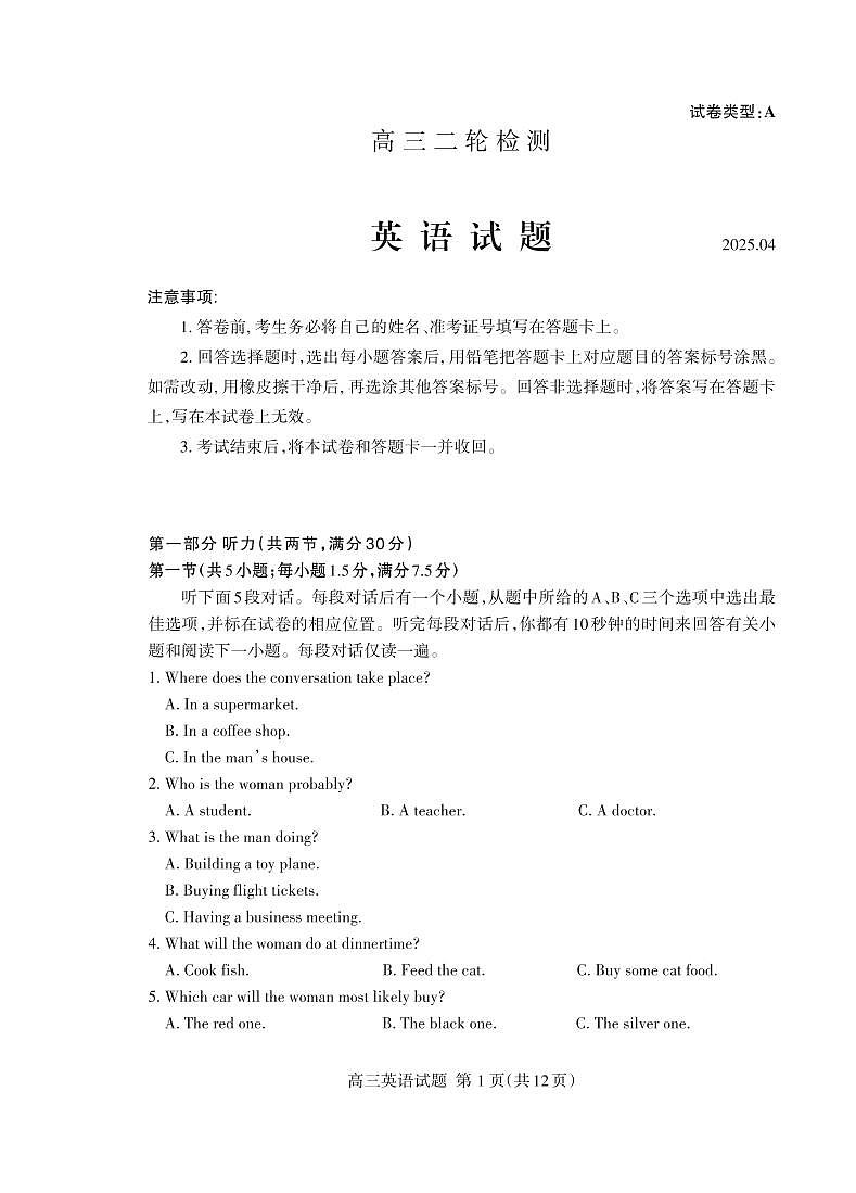2025届山东省泰安市高三二模二轮检测 英语试题+答案+听力原文第1页